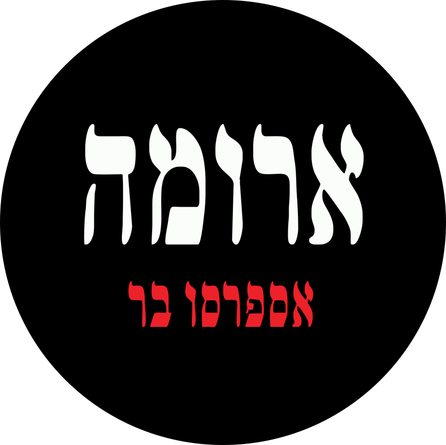 ארומה
